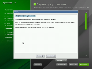 Подтвердение перед установкой Подтвердение перед установкой