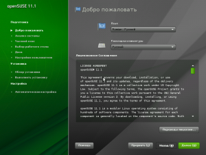Лицензия GNU и выбор языка системы Лицензия GNU и выбор языка системы